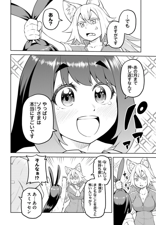 ソラさまは満たされたい！ 第7.1話 - 4