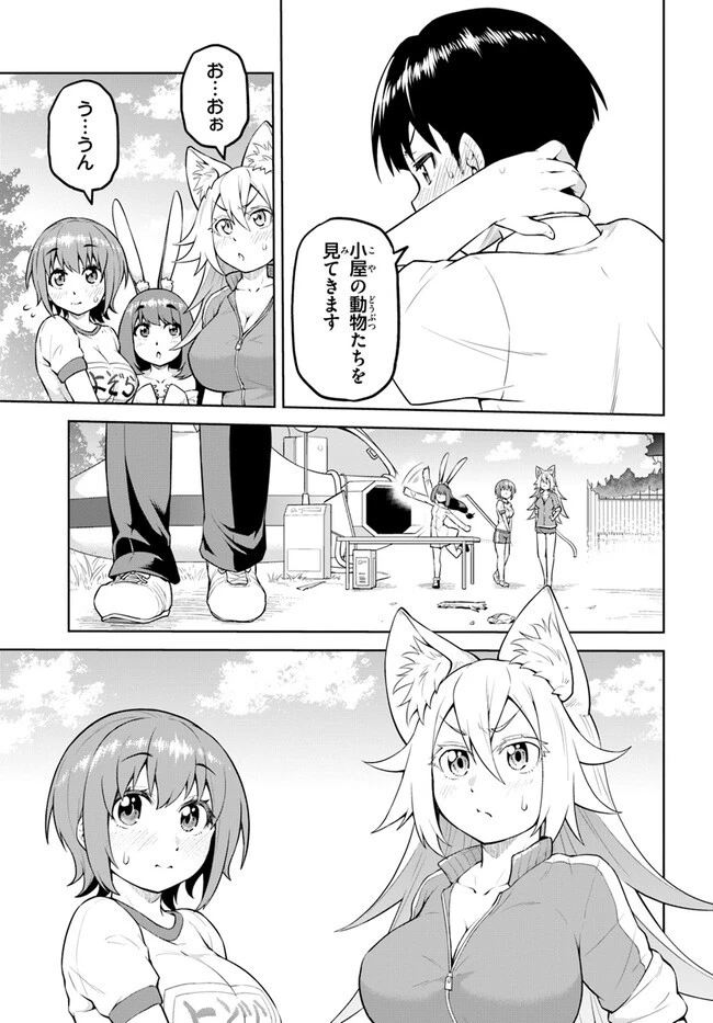 ソラさまは満たされたい！ 第7.1話 - 5
