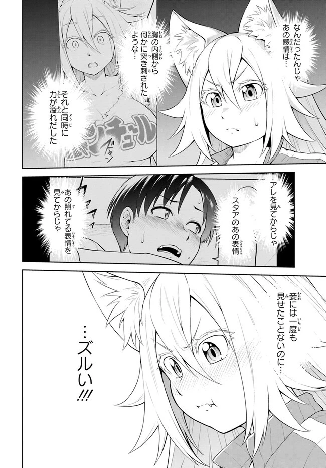 ソラさまは満たされたい！ 第7.1話 - 6