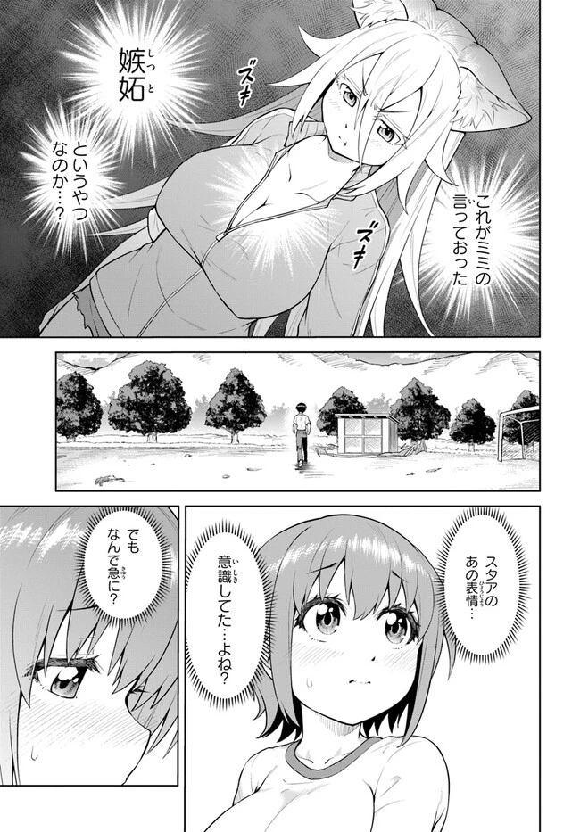 ソラさまは満たされたい！ 第7.1話 - 7