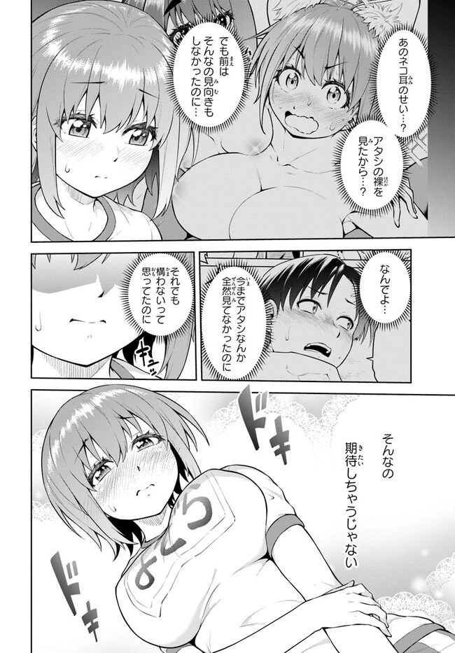 ソラさまは満たされたい！ 第7.1話 - 8