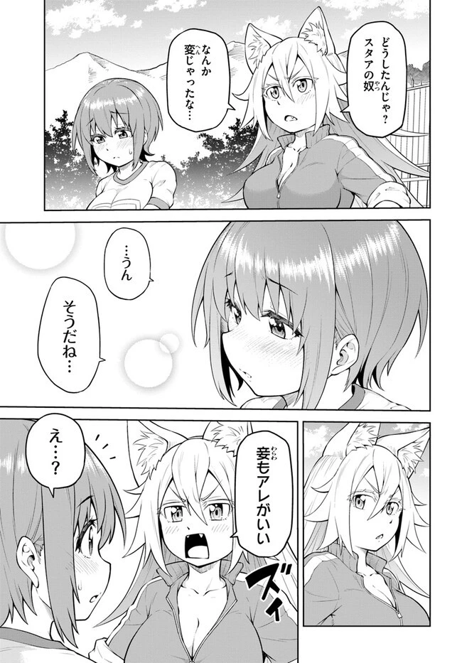 ソラさまは満たされたい！ 第7.1話 - 9