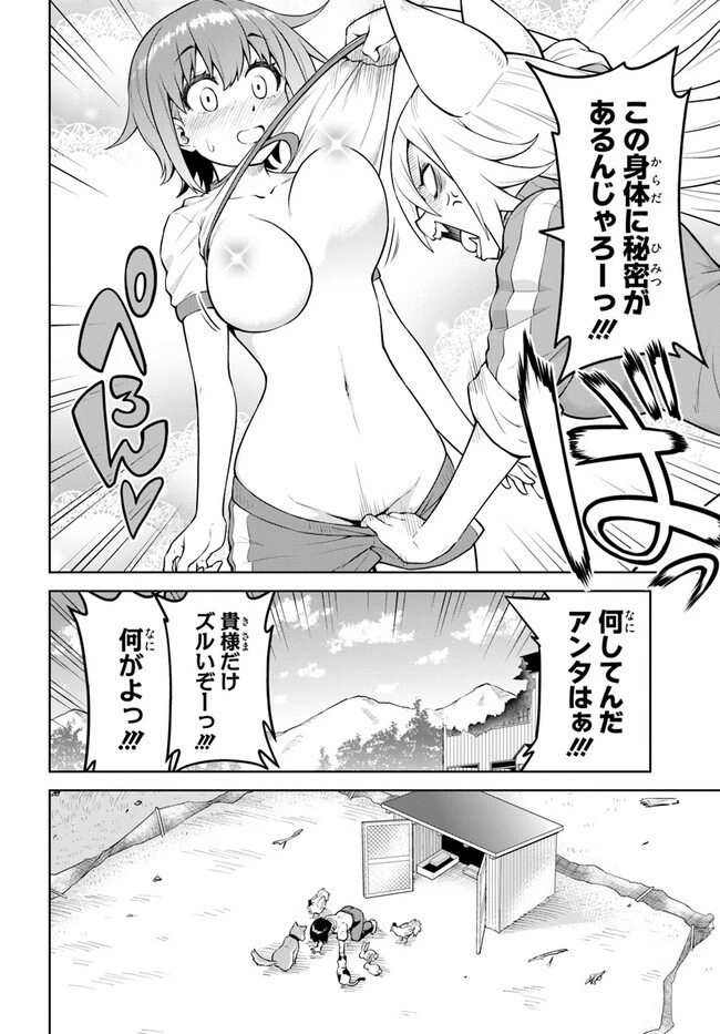 ソラさまは満たされたい！ 第7.1話 - 10