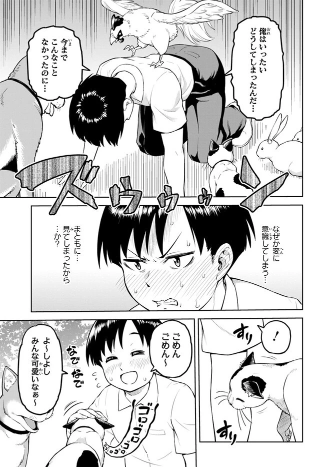 ソラさまは満たされたい！ 第7.1話 - 11