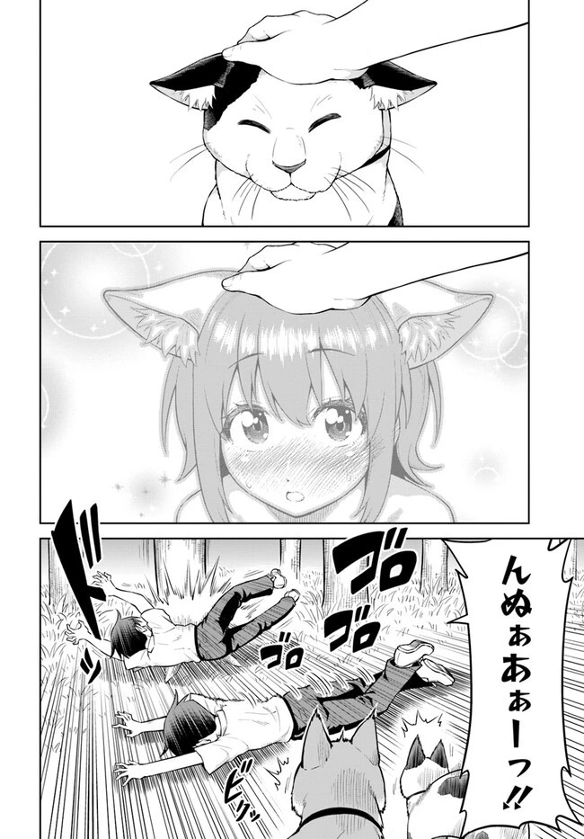 ソラさまは満たされたい！ 第7.1話 - 12