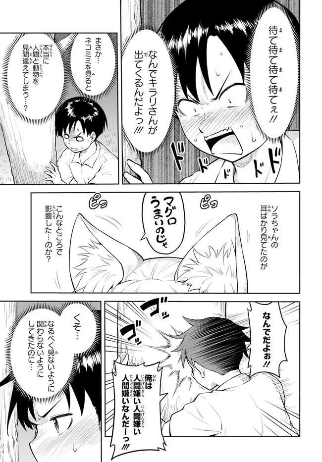 ソラさまは満たされたい！ 第7.1話 - 13