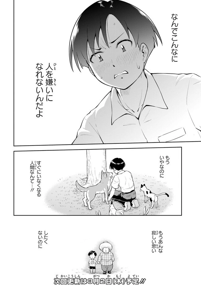 ソラさまは満たされたい！ 第7.1話 - 14