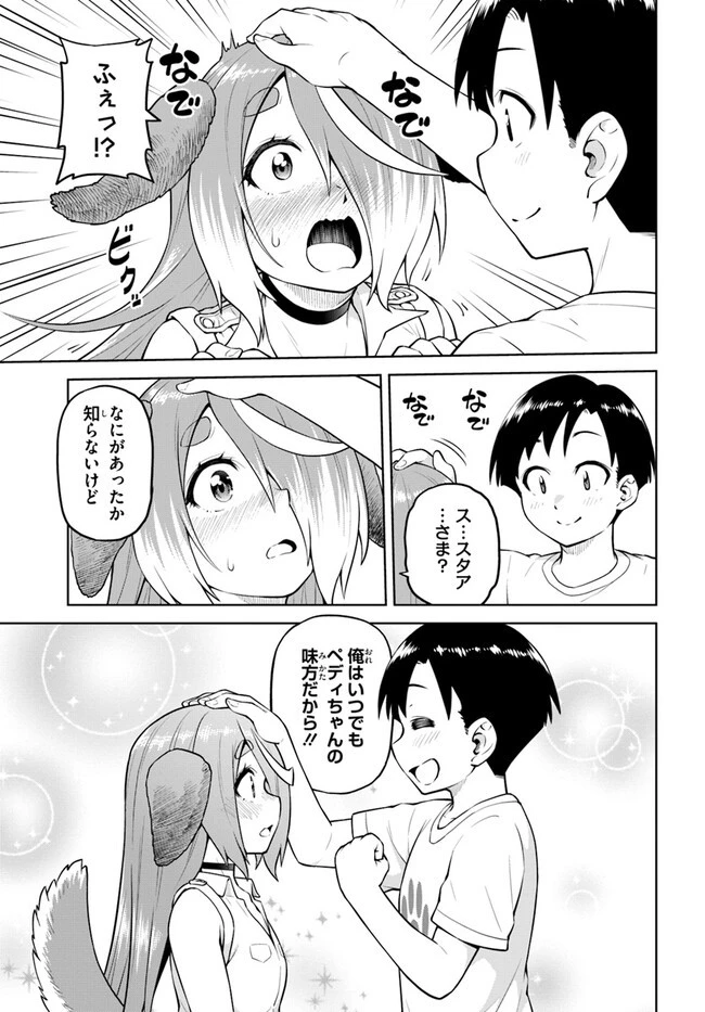 ソラさまは満たされたい！ 第13.1話 - 3
