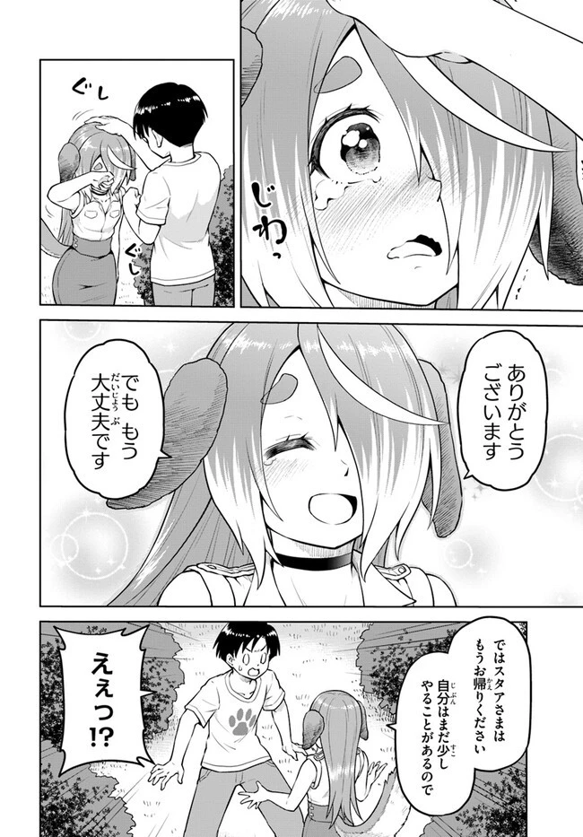 ソラさまは満たされたい！ 第13.1話 - 4