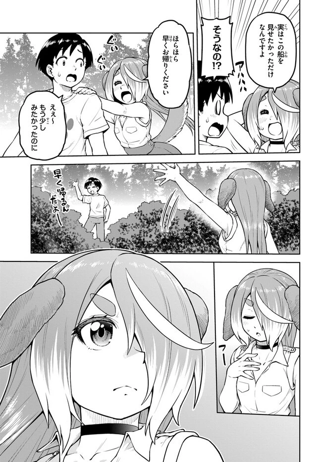 ソラさまは満たされたい！ 第13.1話 - 5