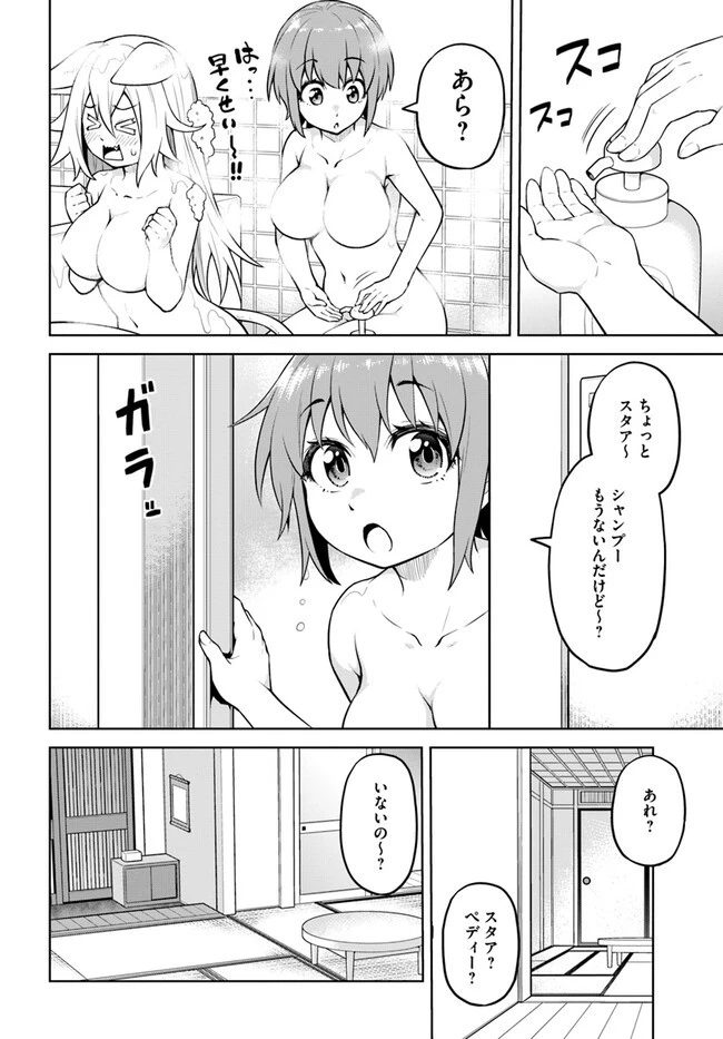 ソラさまは満たされたい！ 第13.1話 - 6