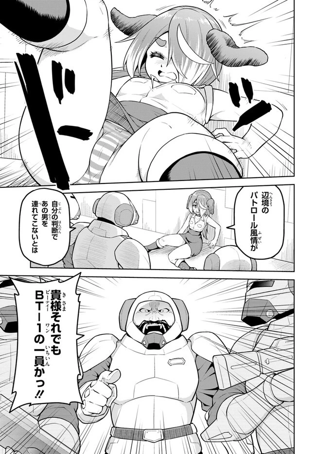 ソラさまは満たされたい！ 第13.1話 - 7