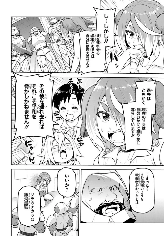 ソラさまは満たされたい！ 第13.1話 - 8