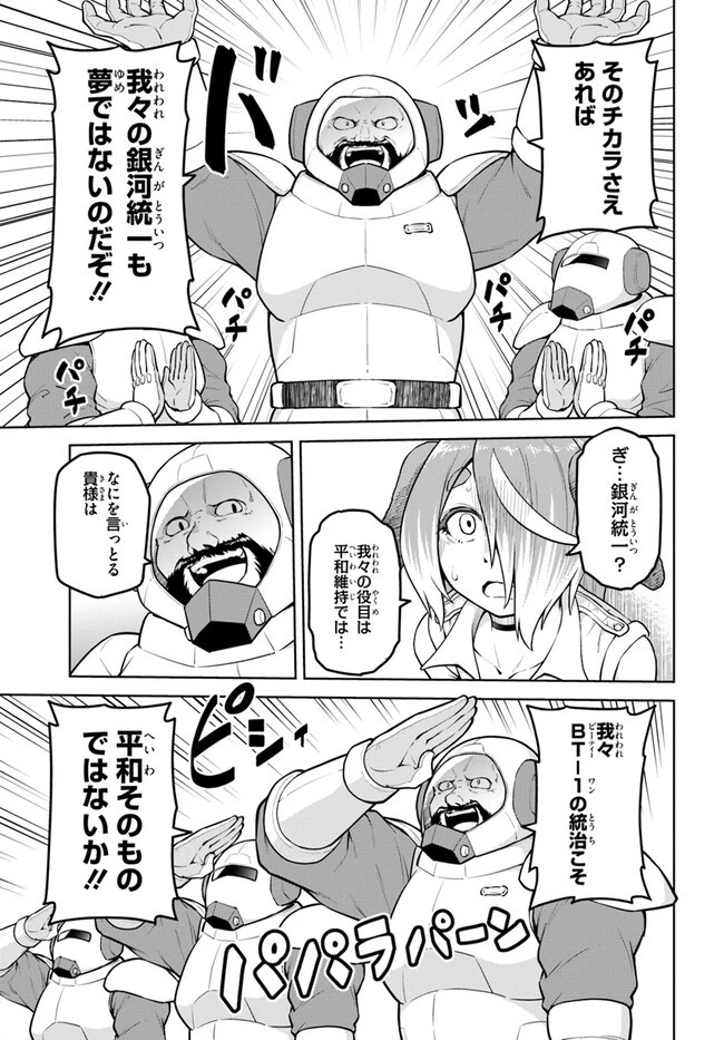 ソラさまは満たされたい！ 第13.1話 - 9