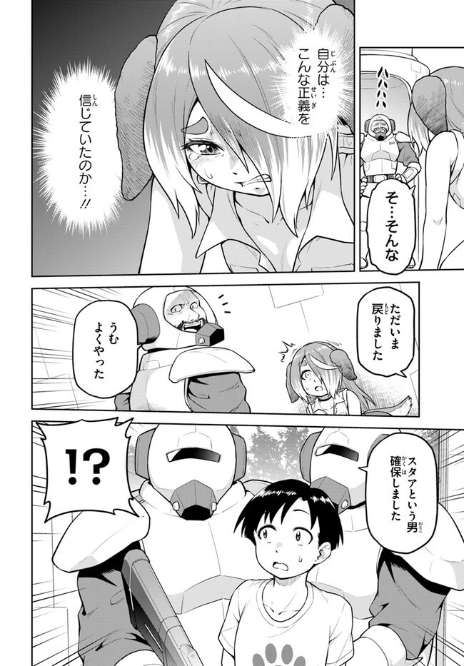 ソラさまは満たされたい！ 第13.1話 - 10