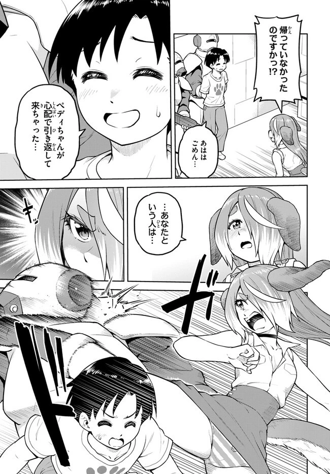 ソラさまは満たされたい！ 第13.1話 - 11