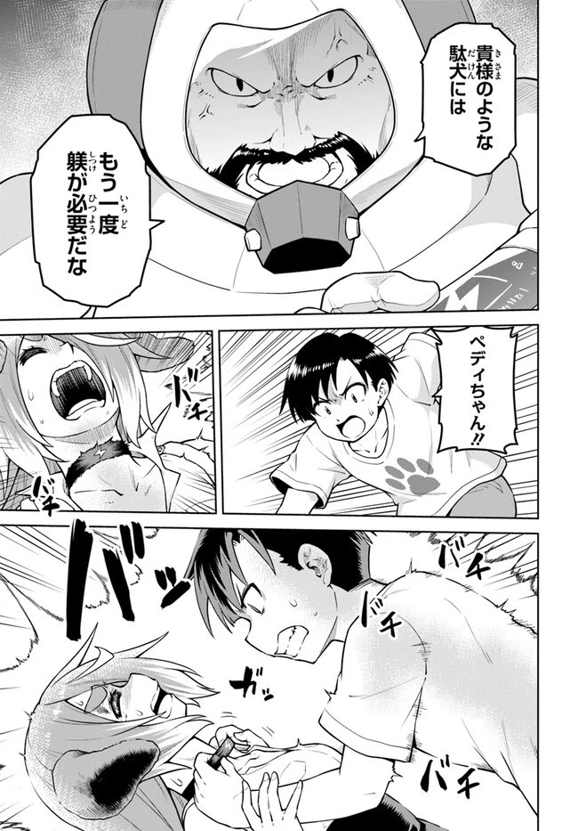 ソラさまは満たされたい！ 第13.1話 - 13