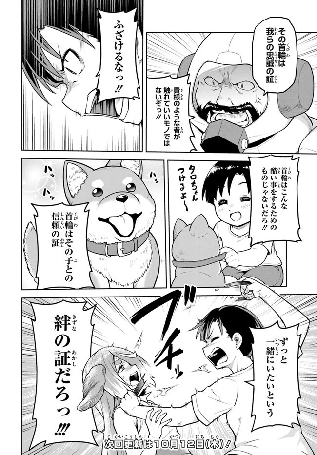 ソラさまは満たされたい！ 第13.1話 - 14