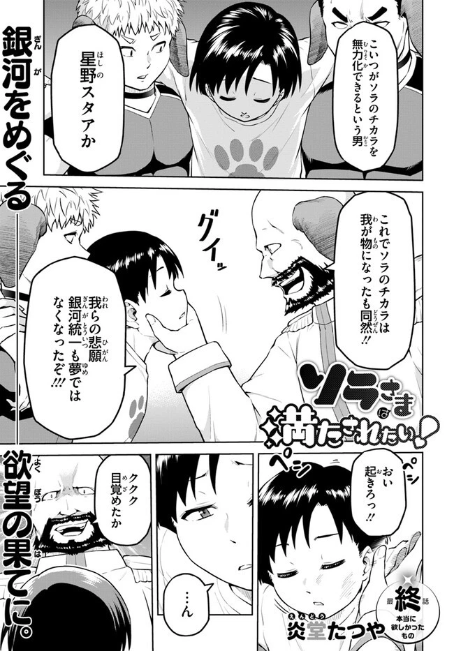 ソラさまは満たされたい！ 第14.1話 - 1