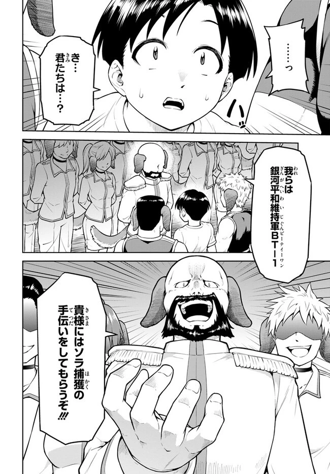 ソラさまは満たされたい！ 第14.1話 - 2