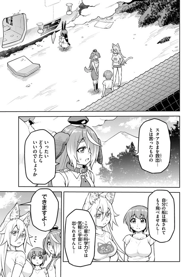 ソラさまは満たされたい！ 第14.1話 - 3