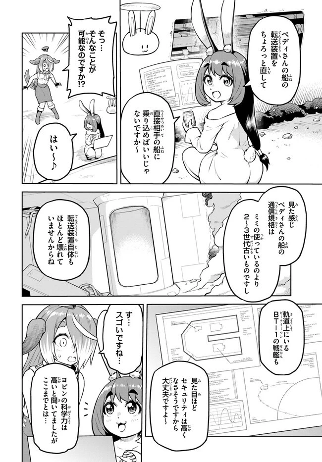 ソラさまは満たされたい！ 第14.1話 - 4