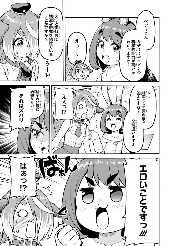 ソラさまは満たされたい！ 第14.1話 - 5