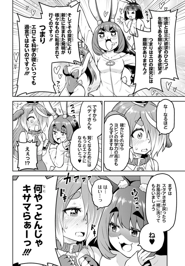ソラさまは満たされたい！ 第14.1話 - 6
