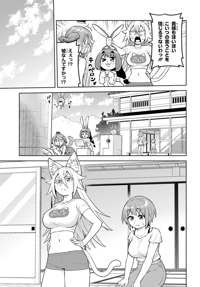 ソラさまは満たされたい！ 第14.1話 - 7