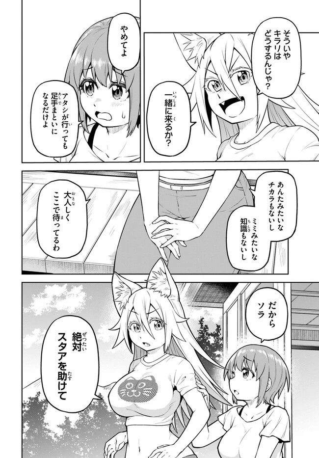 ソラさまは満たされたい！ 第14.1話 - 8