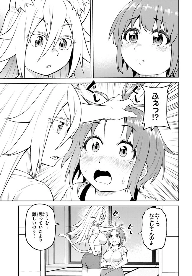 ソラさまは満たされたい！ 第14.1話 - 9
