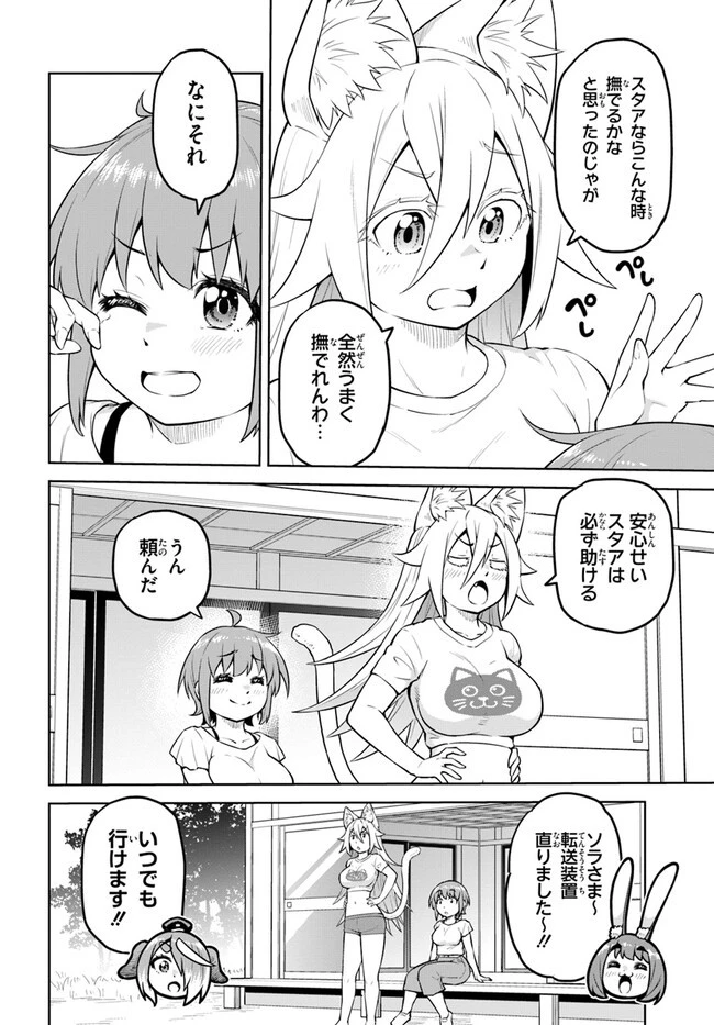 ソラさまは満たされたい！ 第14.1話 - 10