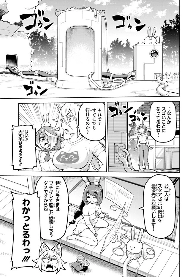 ソラさまは満たされたい！ 第14.1話 - 11