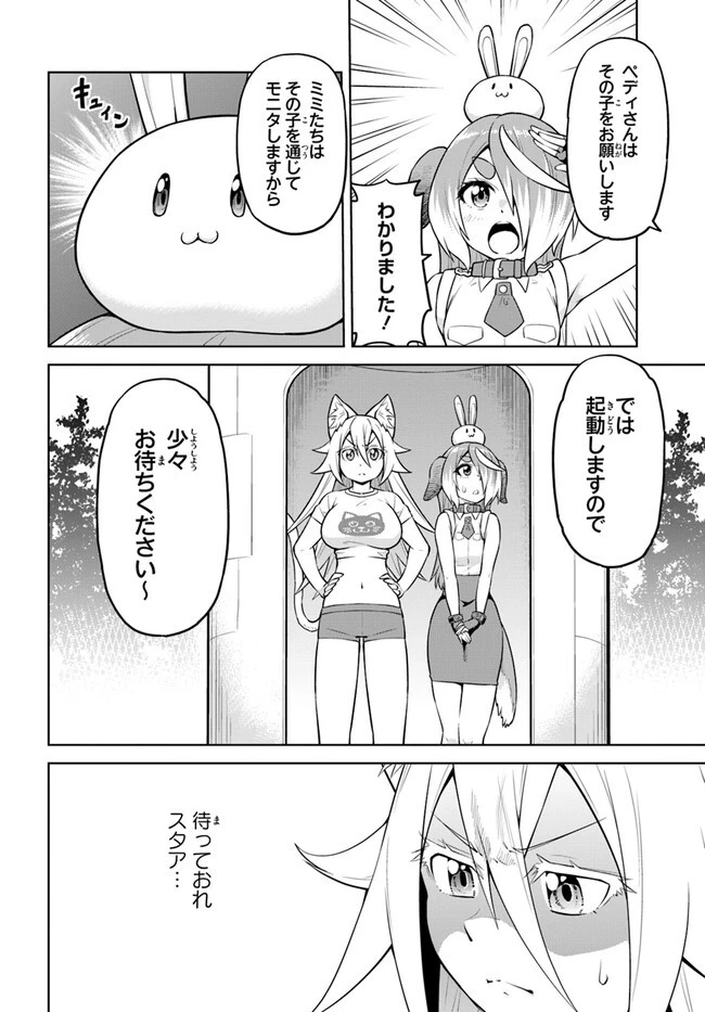 ソラさまは満たされたい！ 第14.1話 - 12
