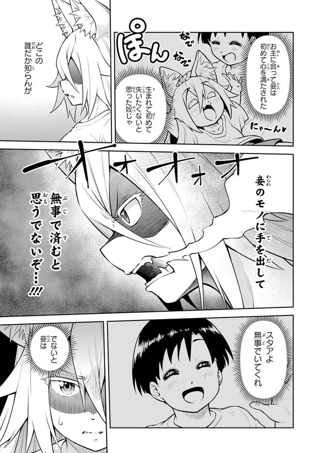 ソラさまは満たされたい！ 第14.1話 - 13