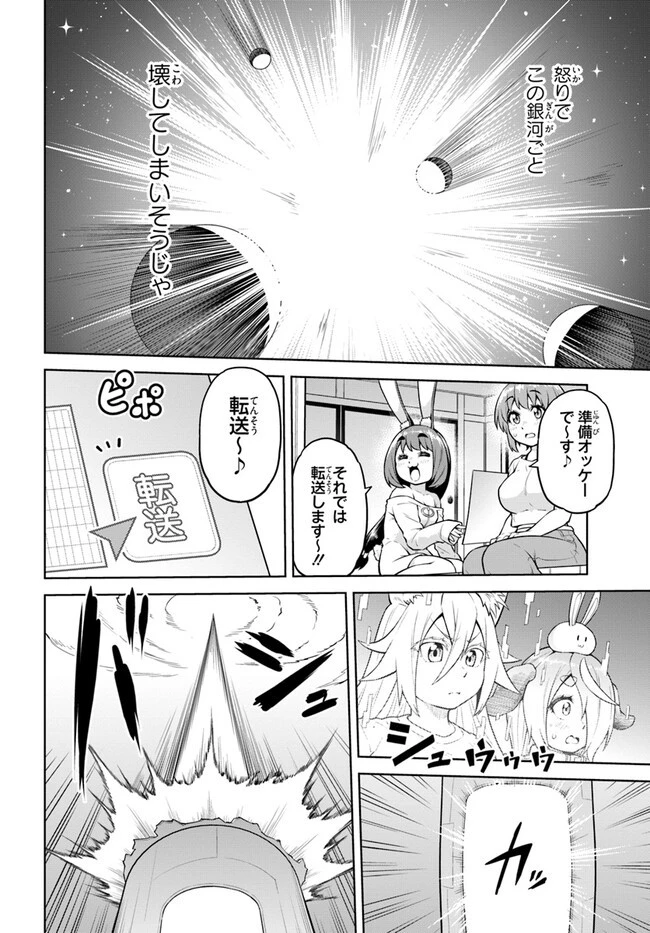 ソラさまは満たされたい！ 第14.1話 - 14