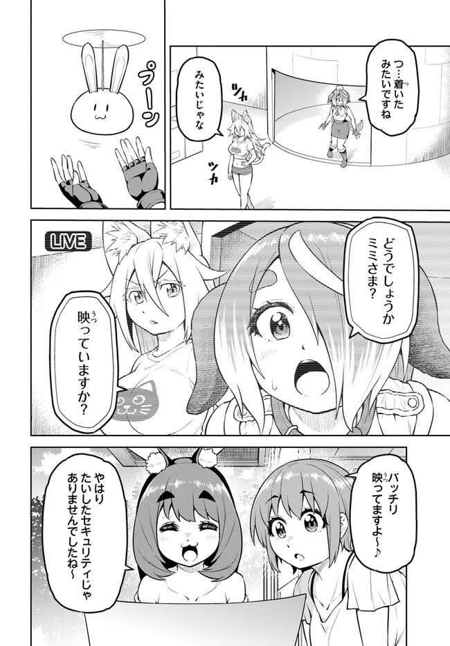 ソラさまは満たされたい！ 第14.1話 - 16
