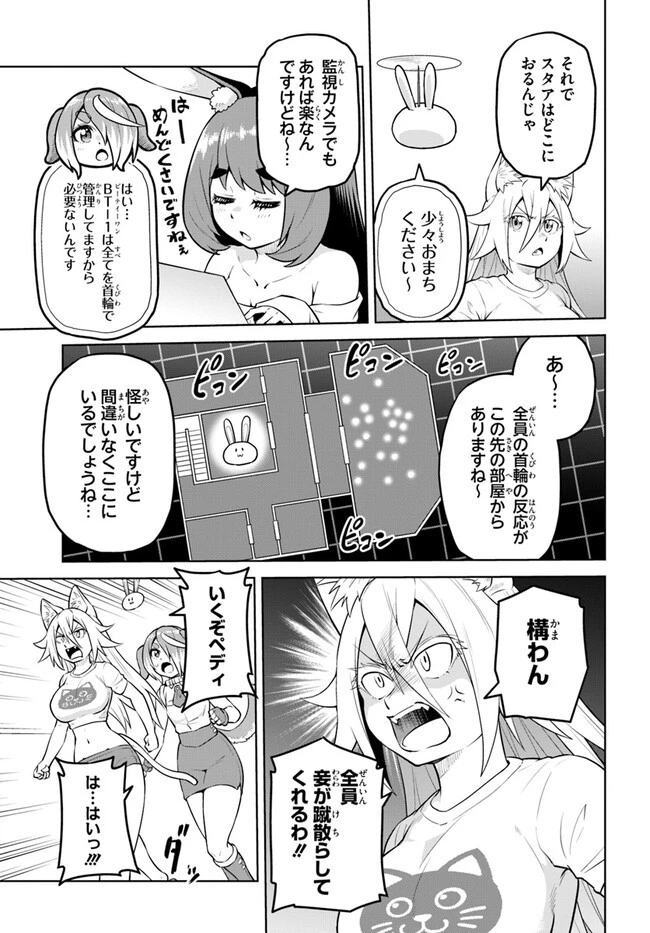 ソラさまは満たされたい！ 第14.1話 - 17