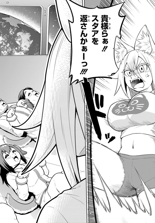 ソラさまは満たされたい！ 第14.1話 - 18