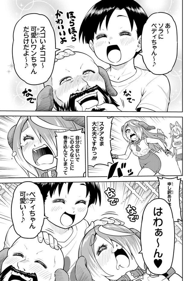 ソラさまは満たされたい！ 第14.1話 - 21