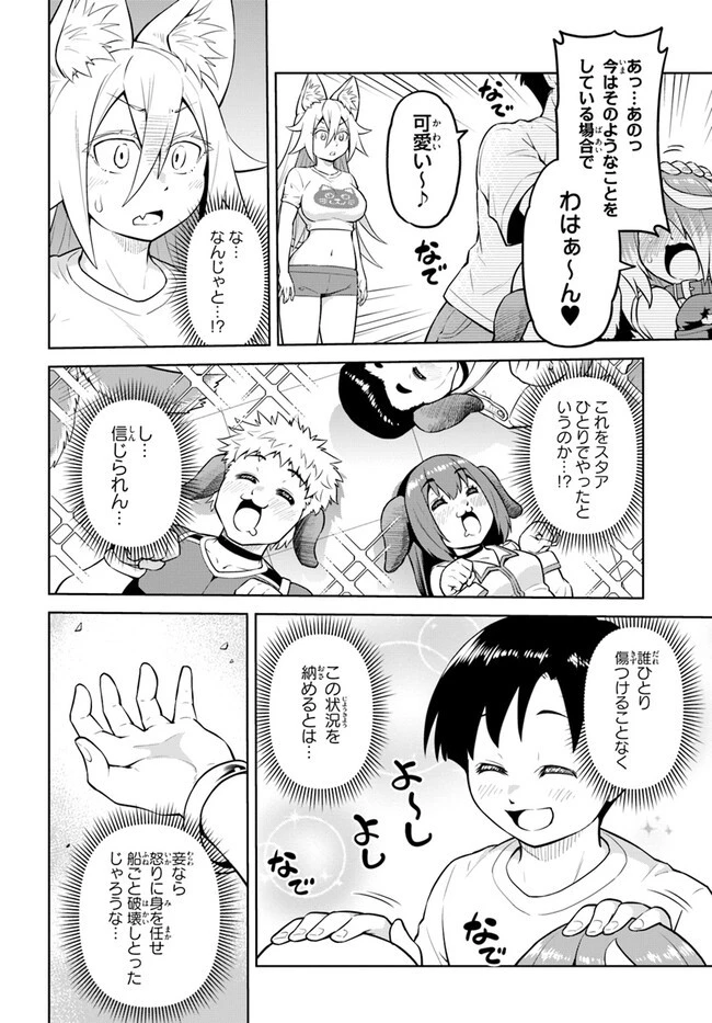 ソラさまは満たされたい！ 第14.1話 - 22