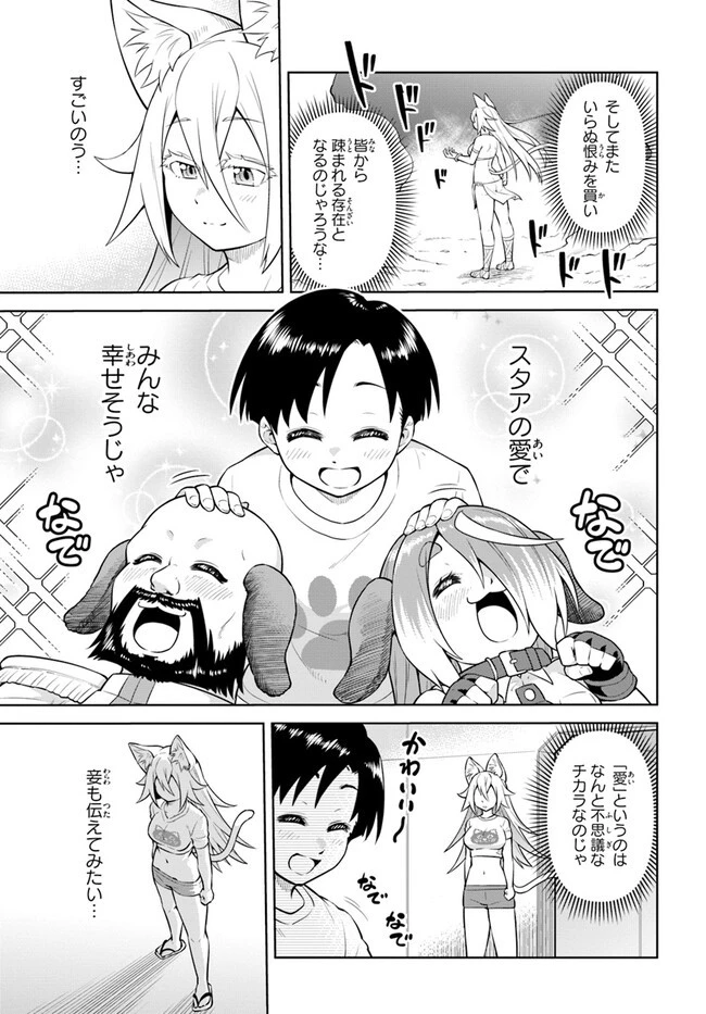 ソラさまは満たされたい！ 第14.1話 - 23