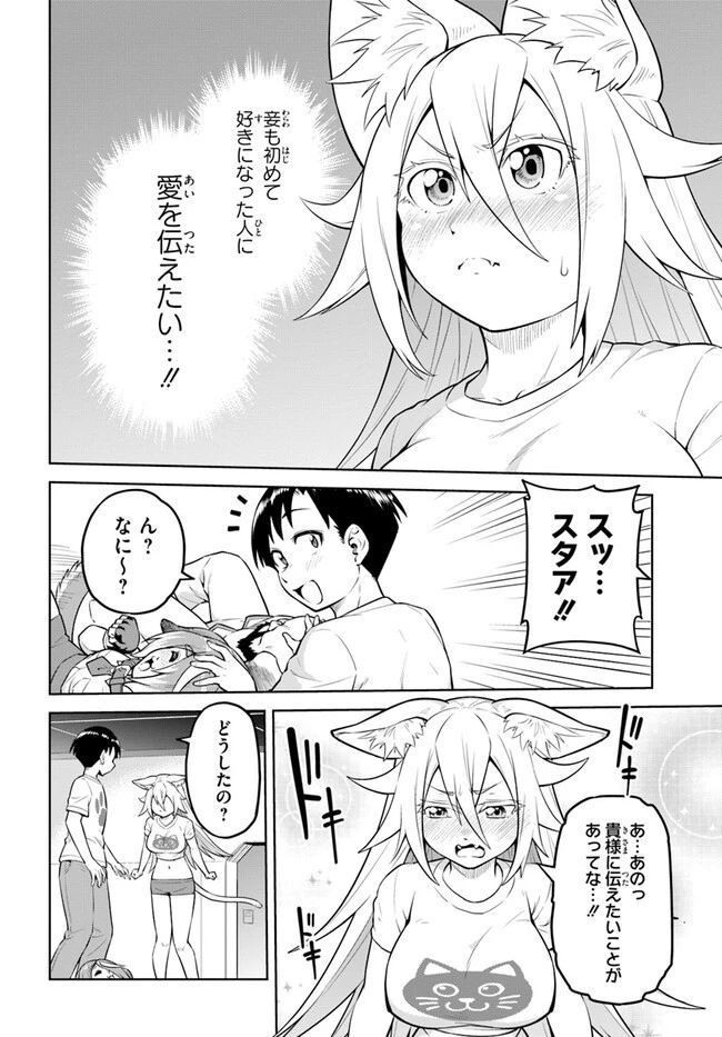 ソラさまは満たされたい！ 第14.1話 - 24