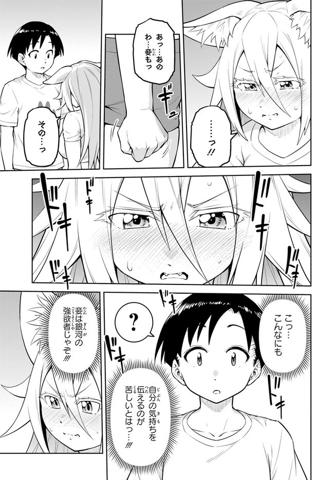 ソラさまは満たされたい！ 第14.1話 - 25