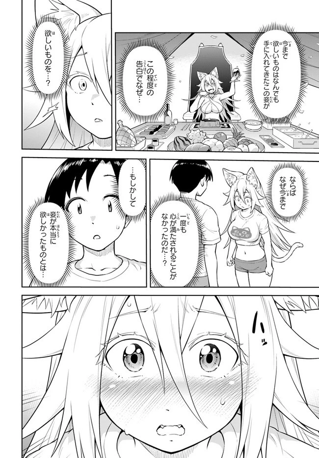 ソラさまは満たされたい！ 第14.1話 - 26