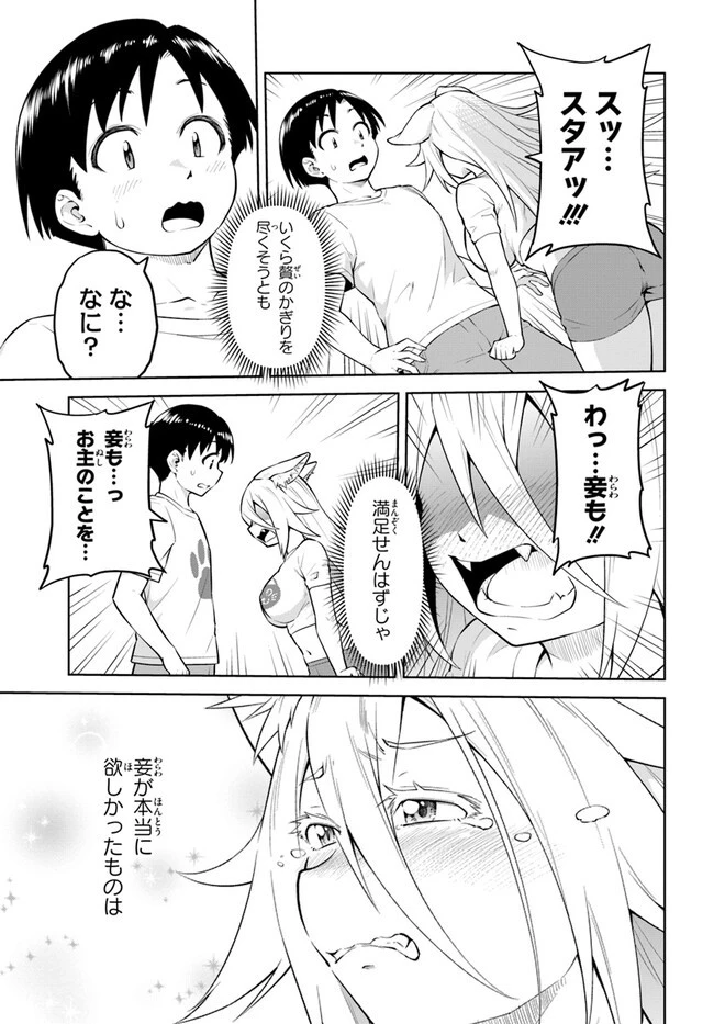 ソラさまは満たされたい！ 第14.1話 - 27