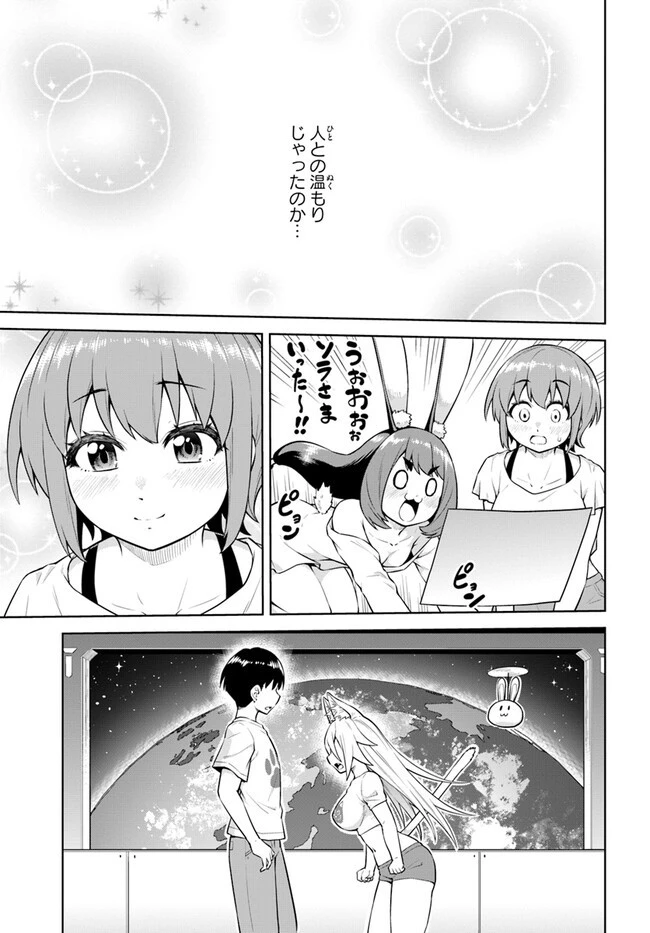 ソラさまは満たされたい！ 第14.1話 - 29