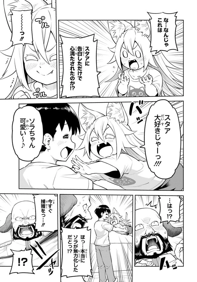 ソラさまは満たされたい！ 第14.1話 - 31