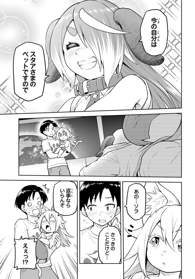 ソラさまは満たされたい！ 第14.1話 - 33