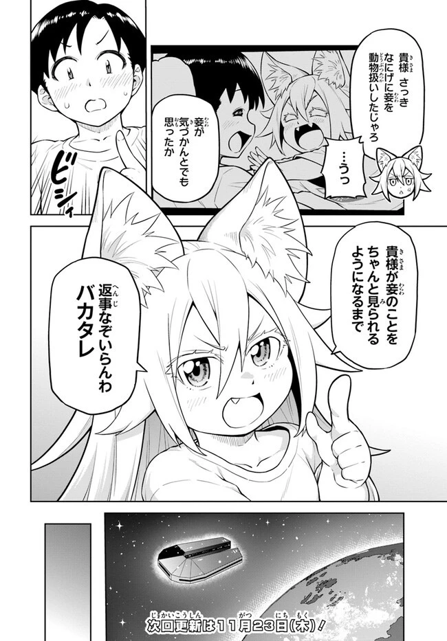 ソラさまは満たされたい！ 第14.1話 - 34